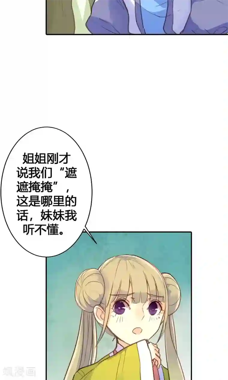 美人策第18话 除非不介意做妾