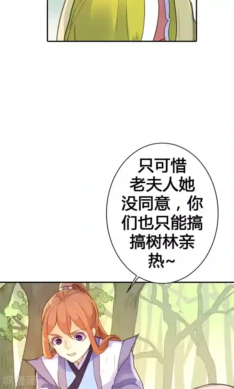 美人策第18话 除非不介意做妾