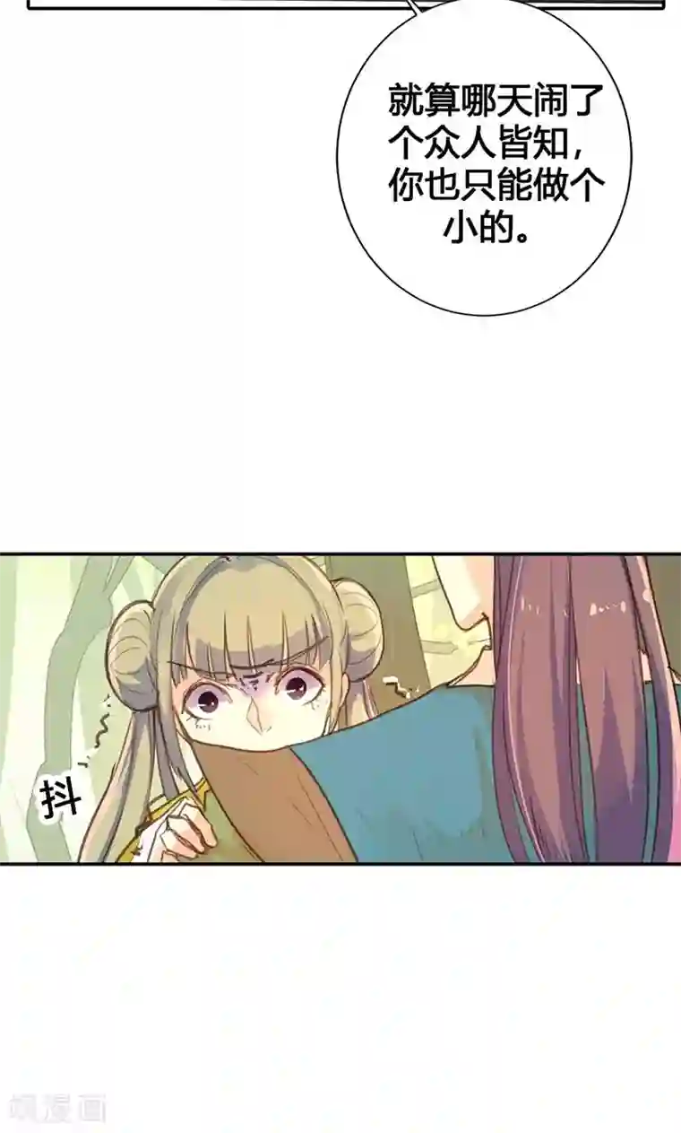 美人策第18话 除非不介意做妾