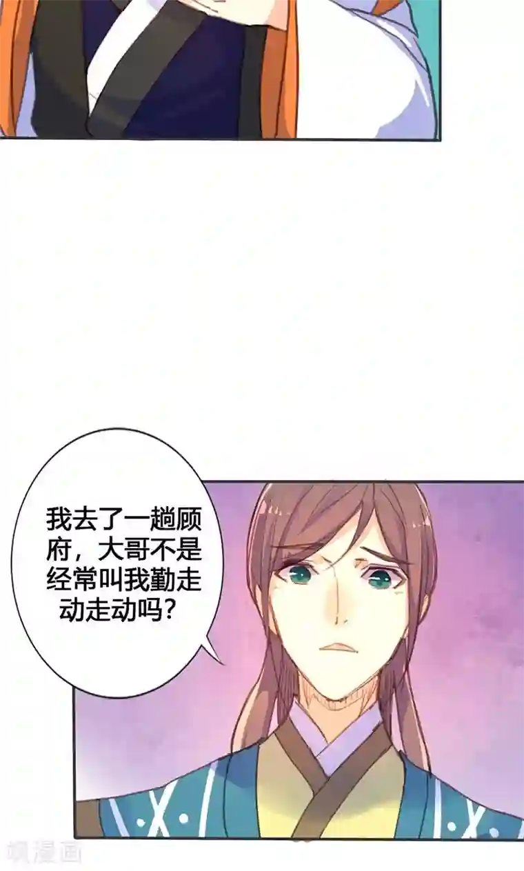 美人策第19话 名不正言不顺