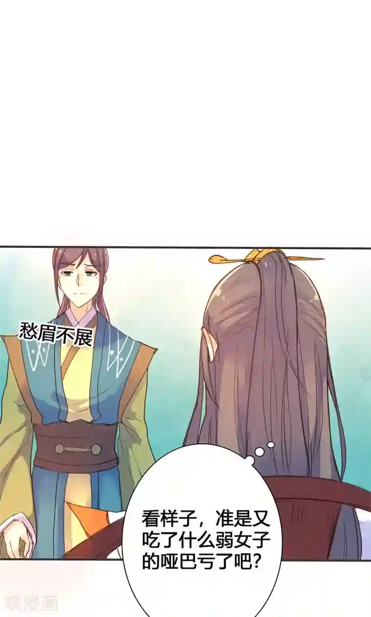 美人策第19话 名不正言不顺