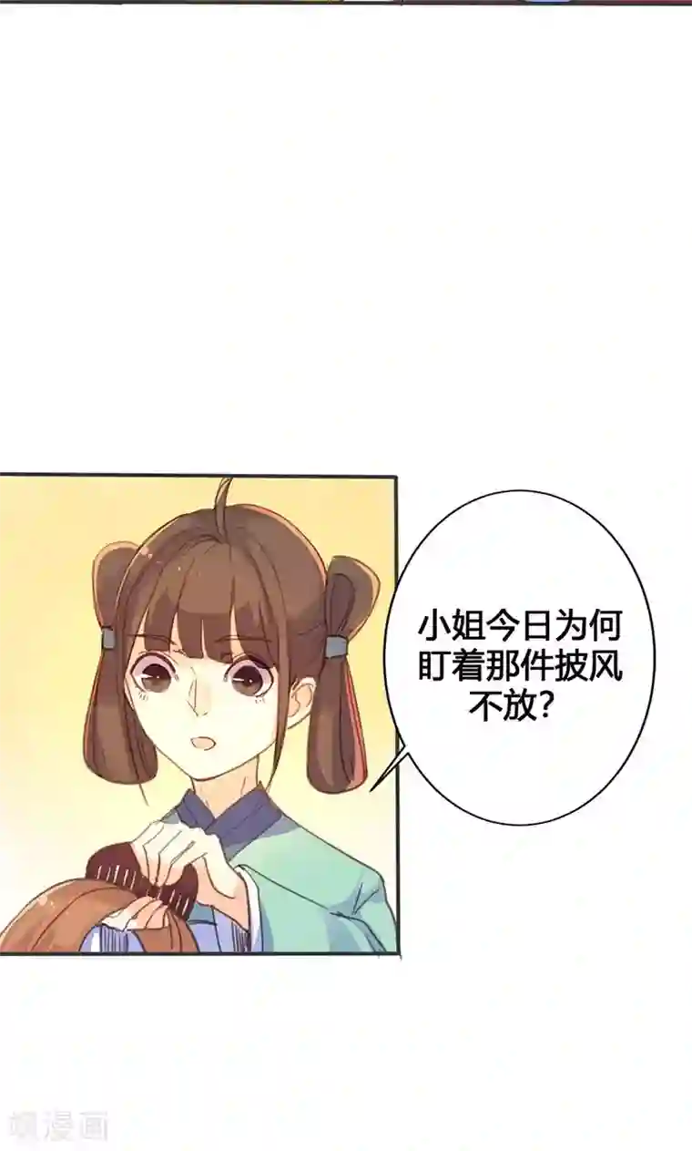 美人策第19话 名不正言不顺