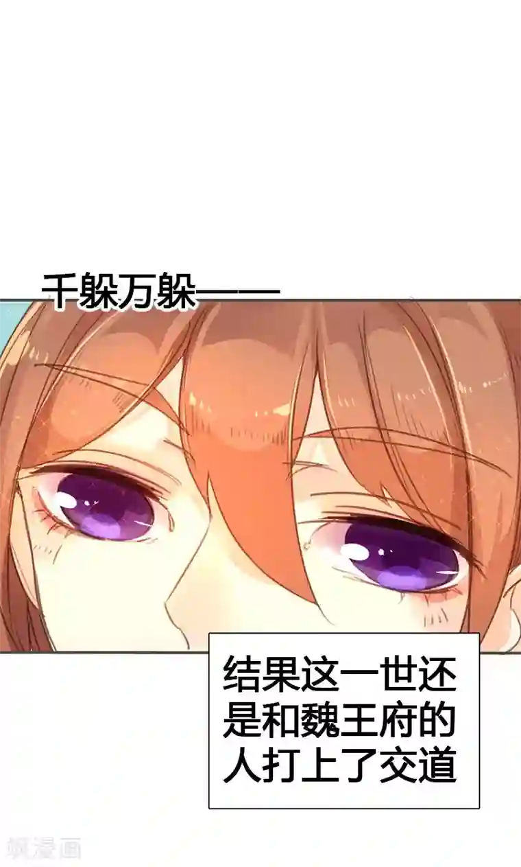 美人策第19话 名不正言不顺