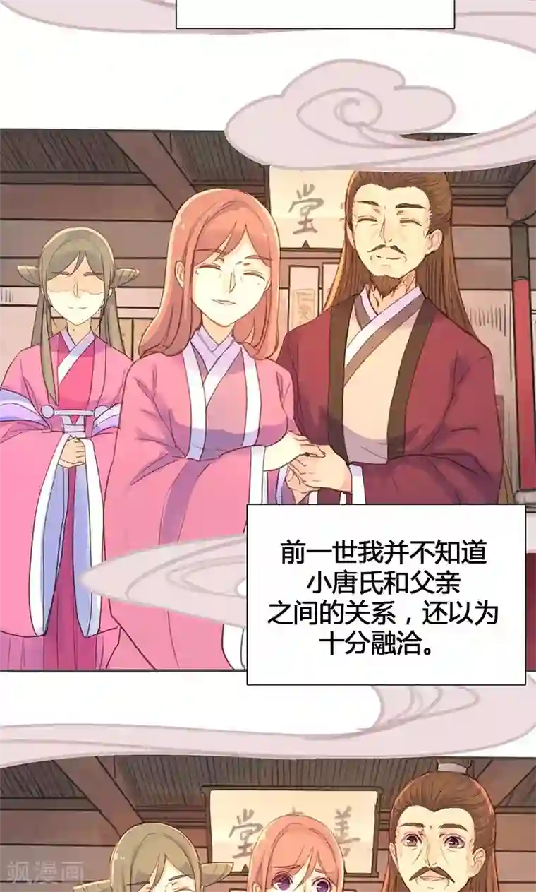 美人策第19话 名不正言不顺