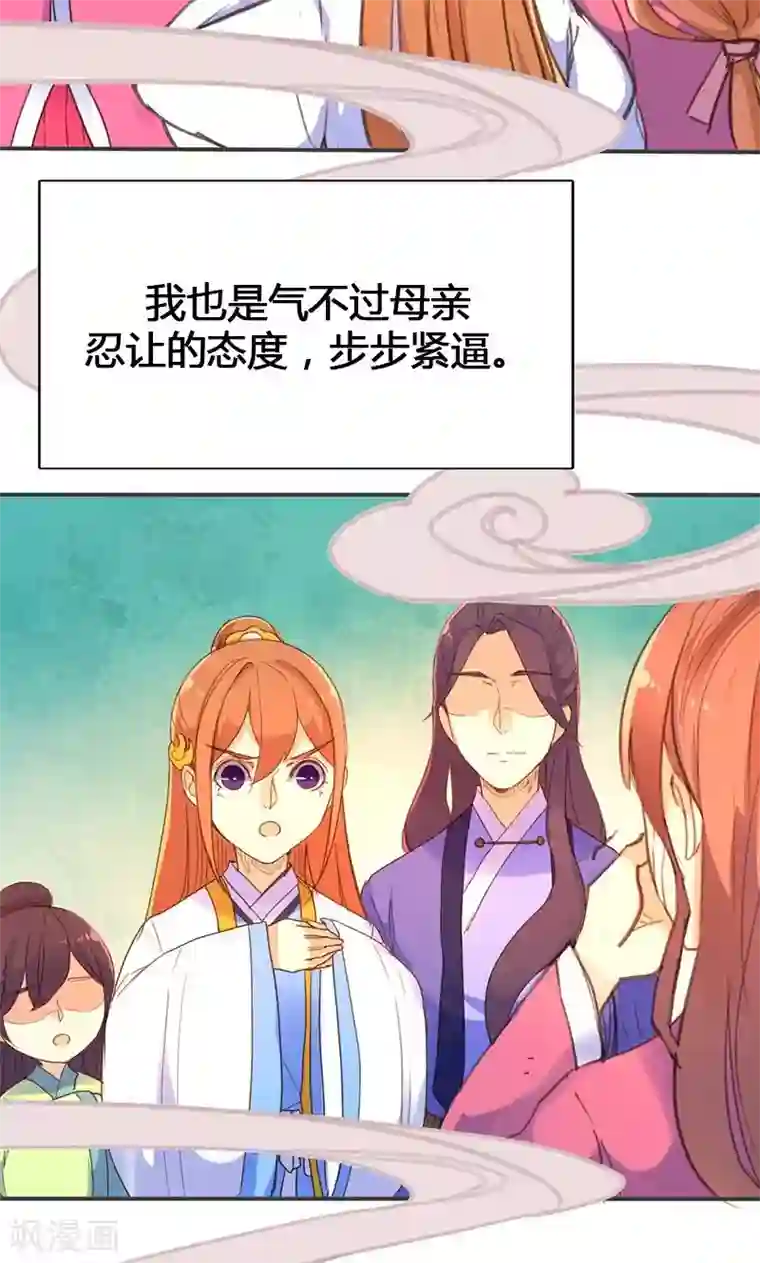 美人策第19话 名不正言不顺