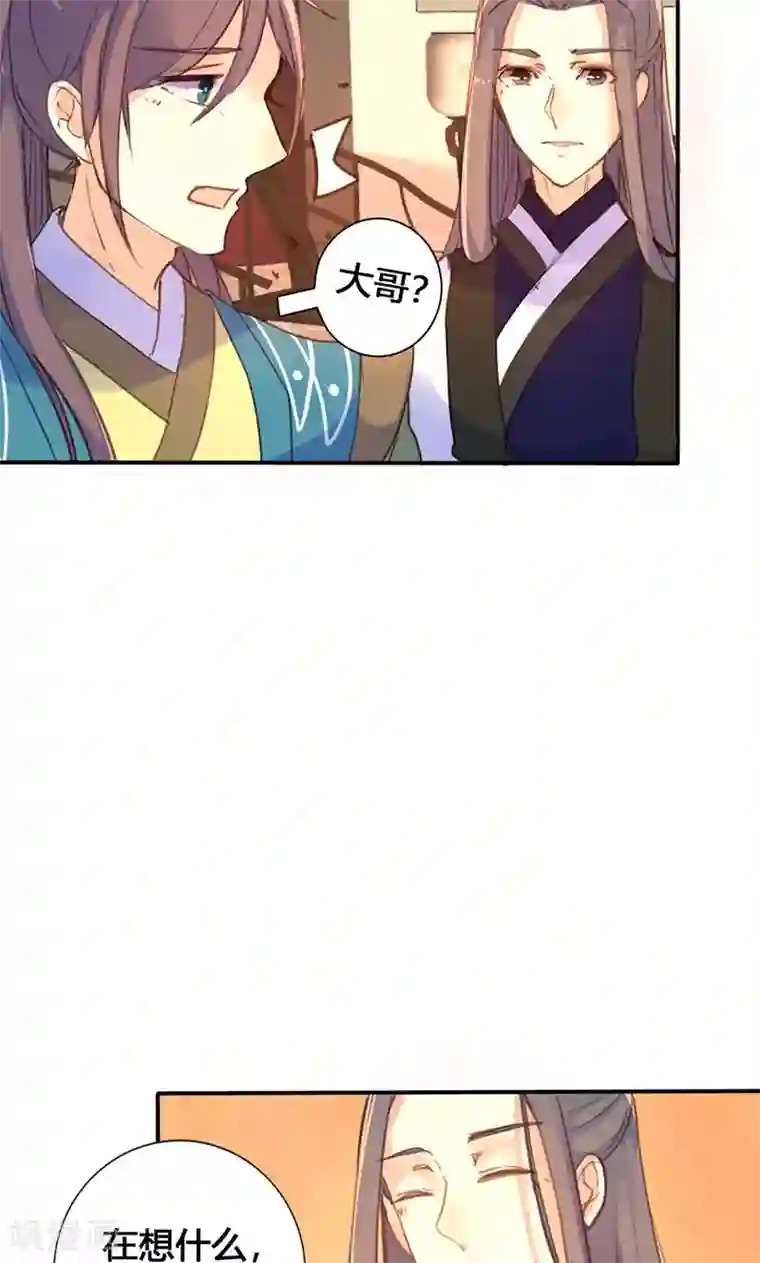 美人策第19话 名不正言不顺