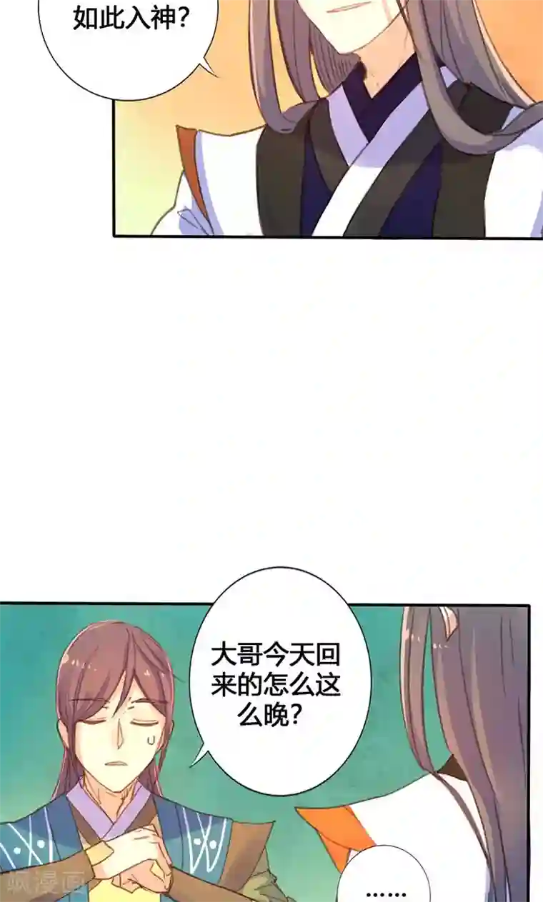 美人策第19话 名不正言不顺