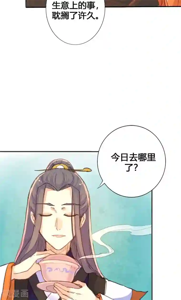 美人策第19话 名不正言不顺