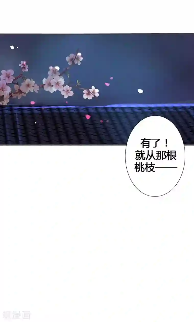 美人策第20话 不能再消沉被动了