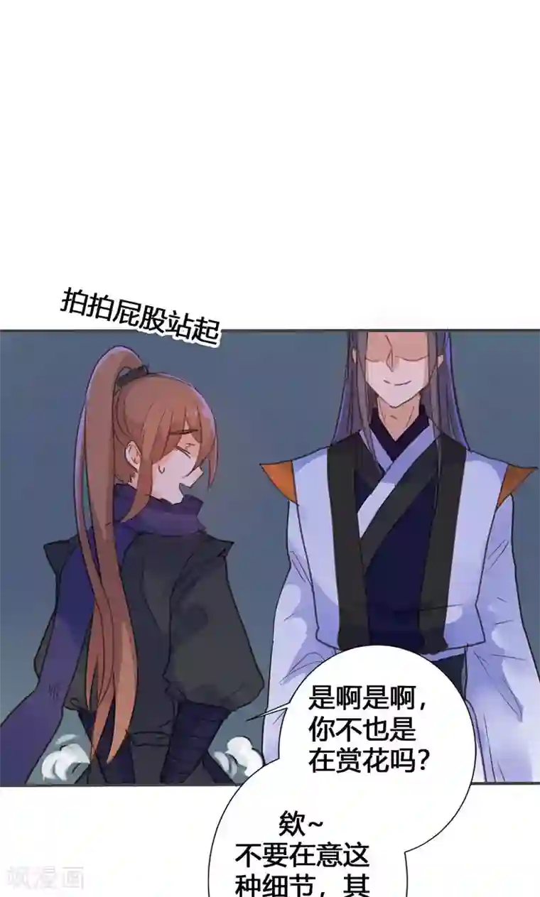 美人策第20话 不能再消沉被动了