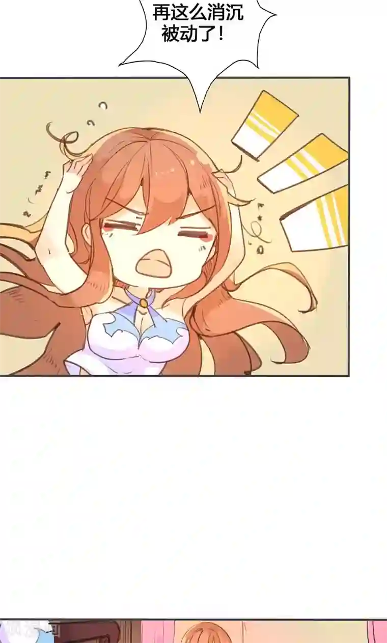 美人策第20话 不能再消沉被动了