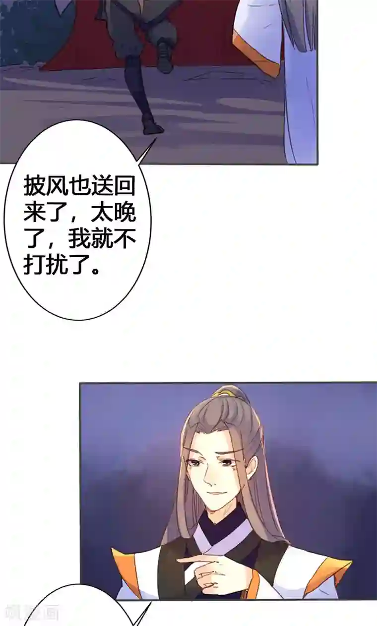 美人策第21话 真是个可爱的姑娘