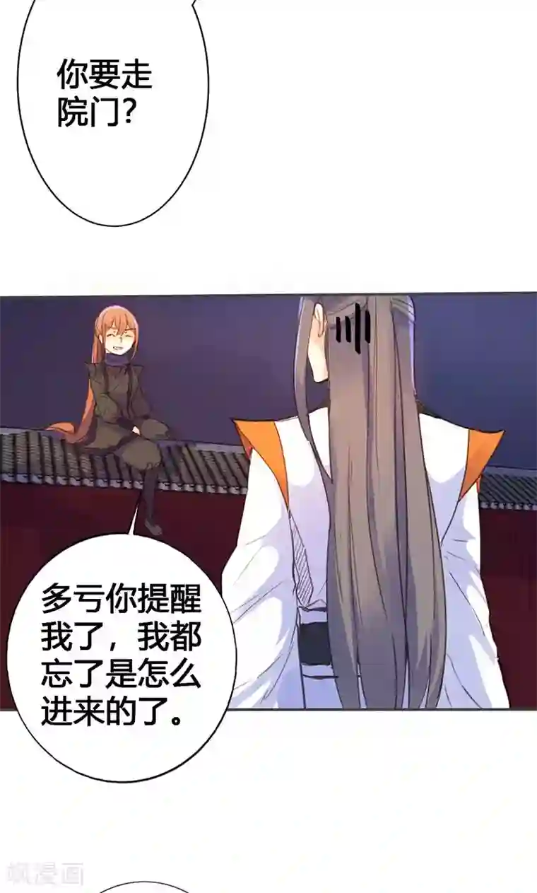 美人策第21话 真是个可爱的姑娘