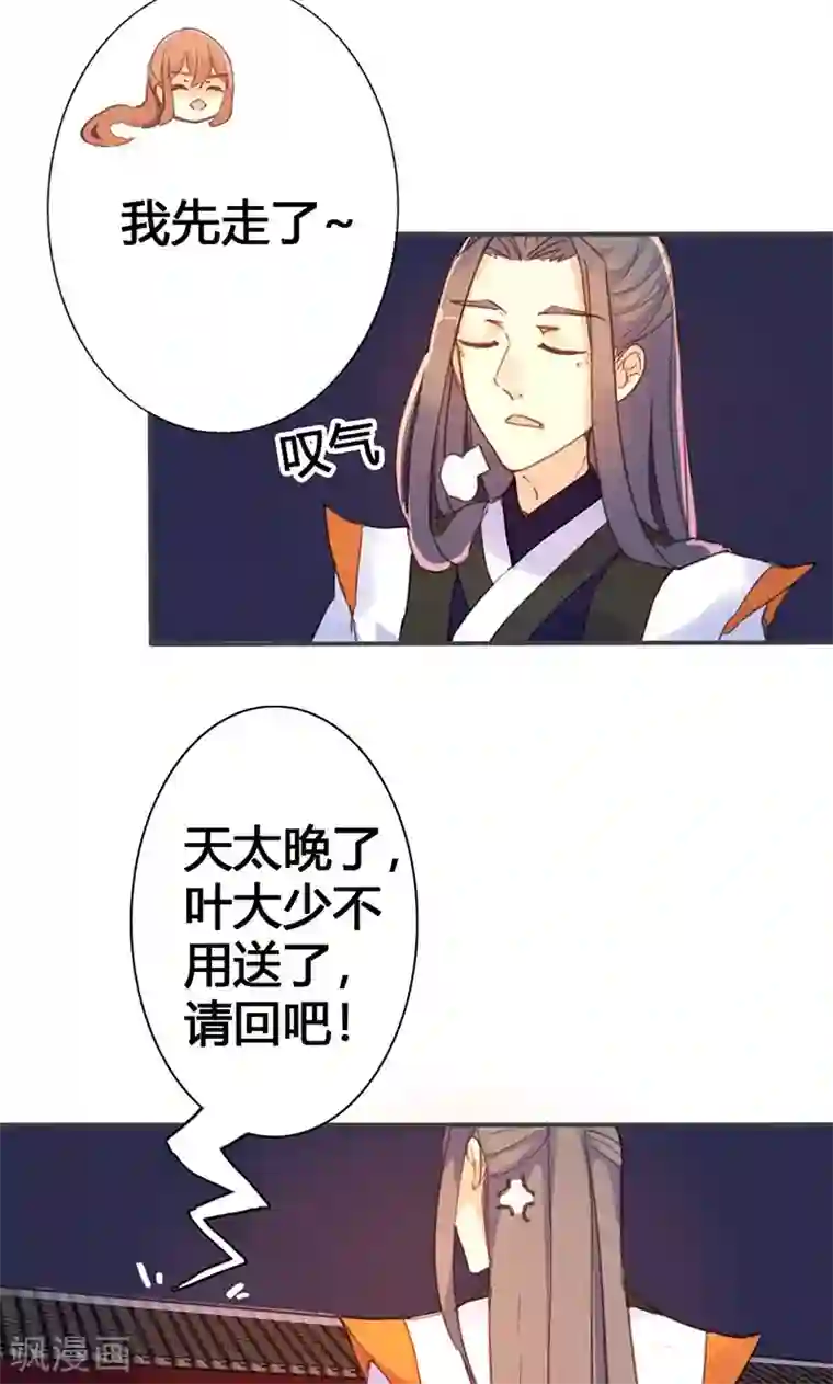 美人策第21话 真是个可爱的姑娘