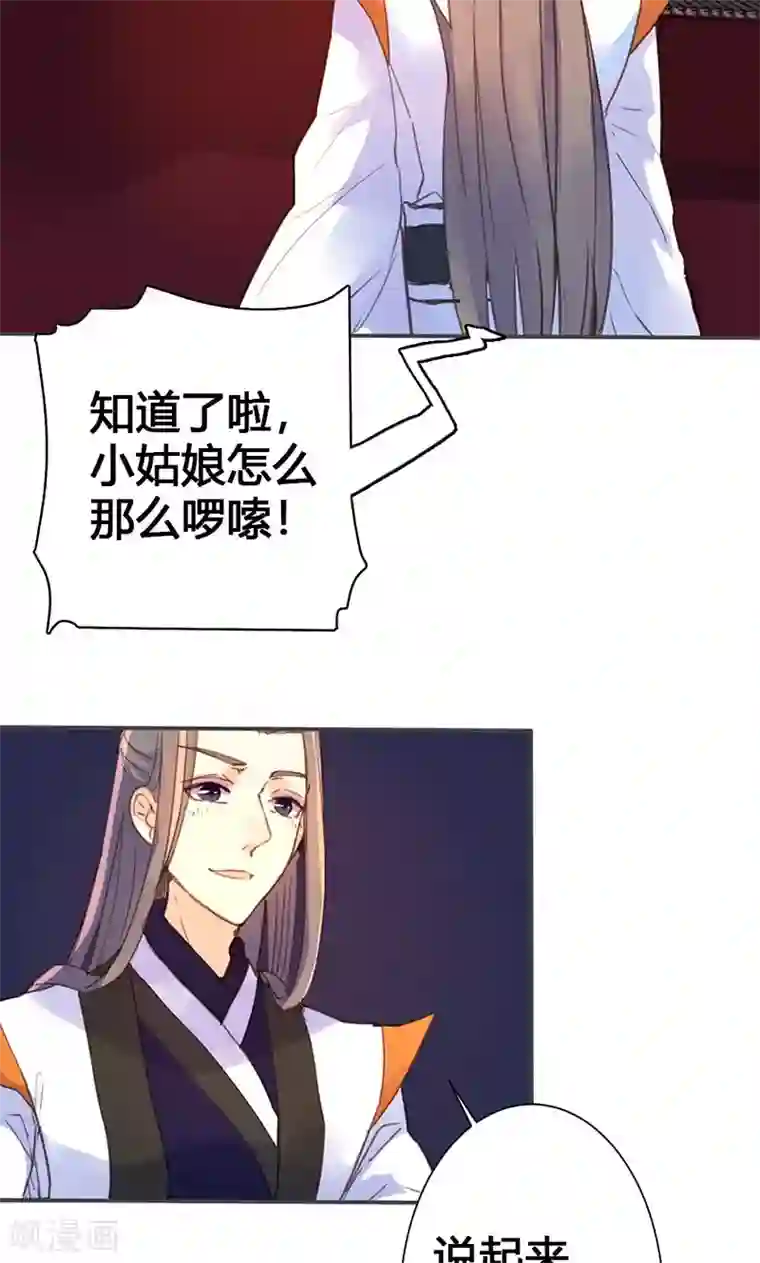 美人策第21话 真是个可爱的姑娘