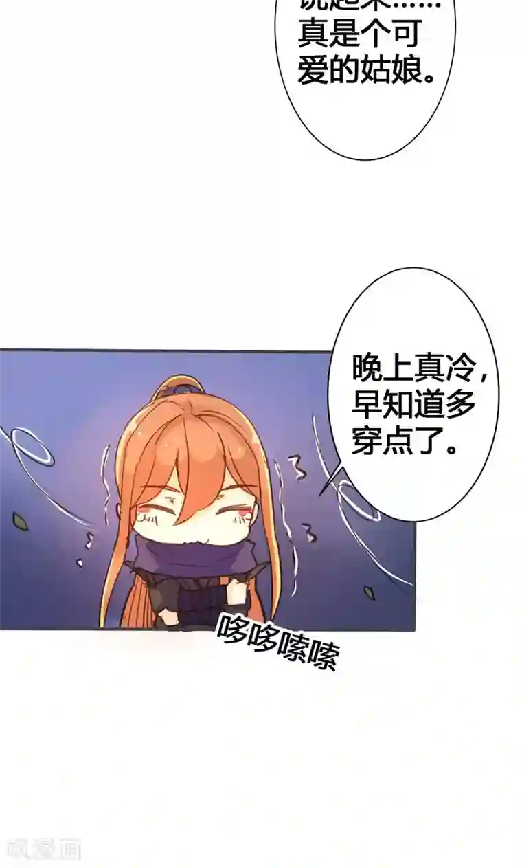 美人策第21话 真是个可爱的姑娘