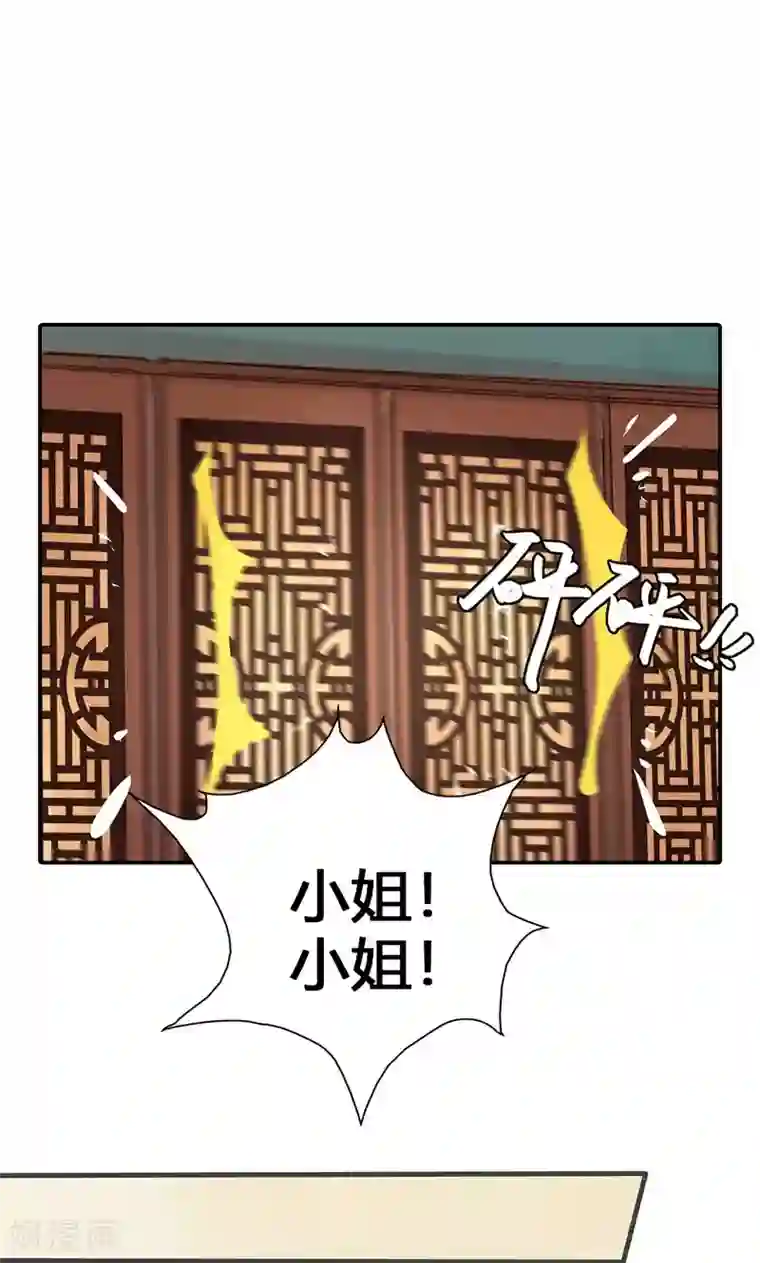 美人策第21话 真是个可爱的姑娘