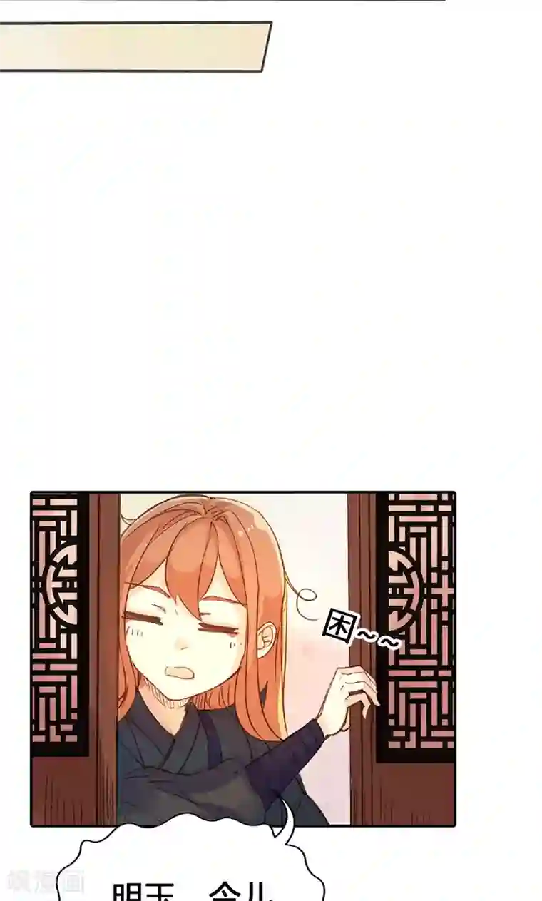 美人策第21话 真是个可爱的姑娘