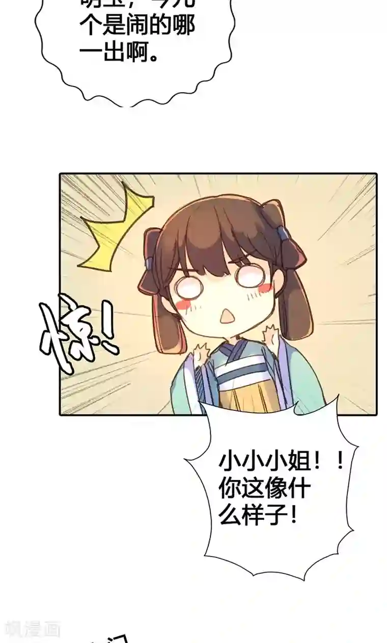 美人策第21话 真是个可爱的姑娘