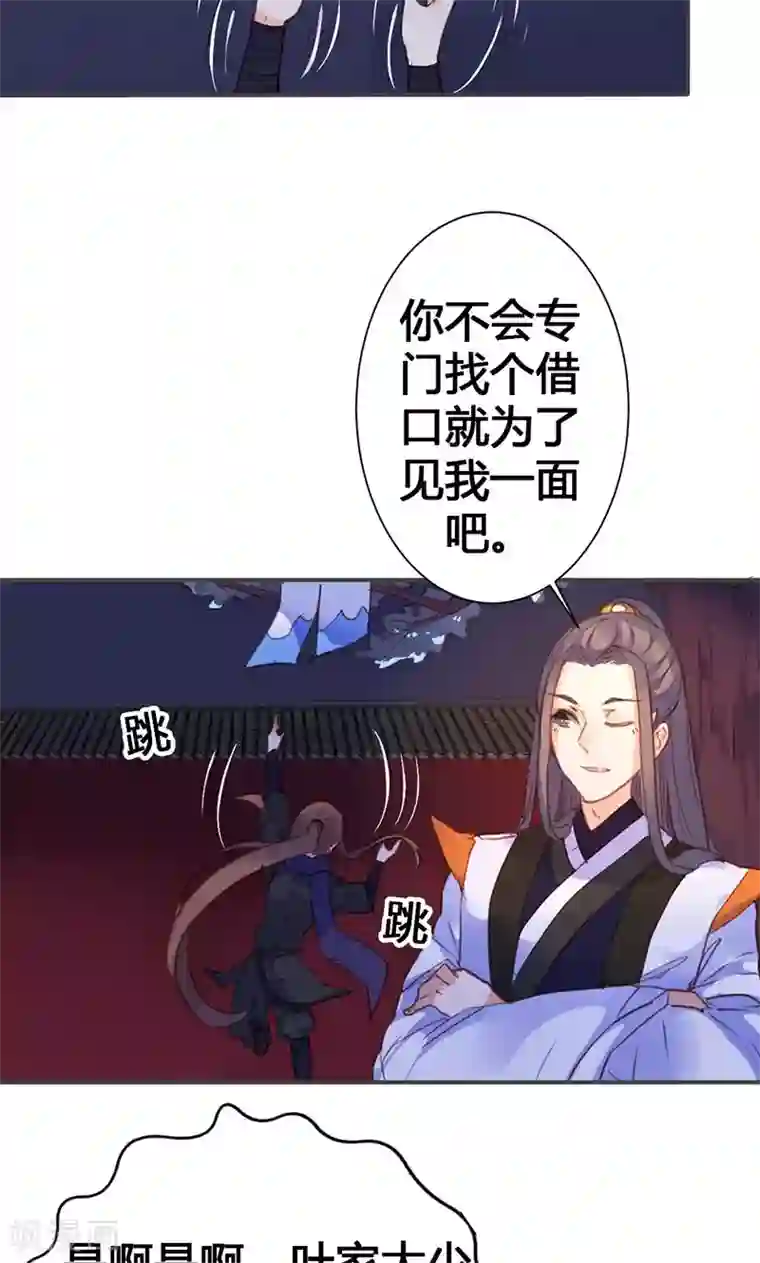 美人策第21话 真是个可爱的姑娘