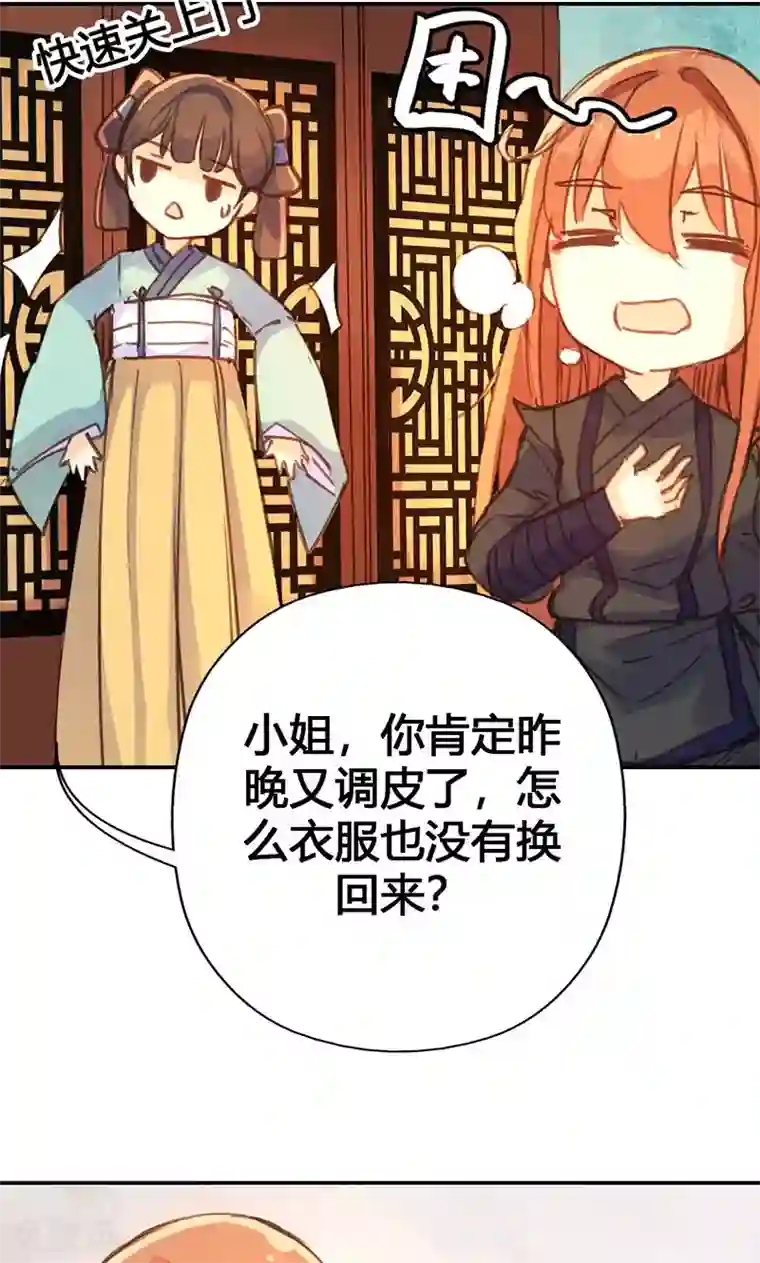 美人策第21话 真是个可爱的姑娘