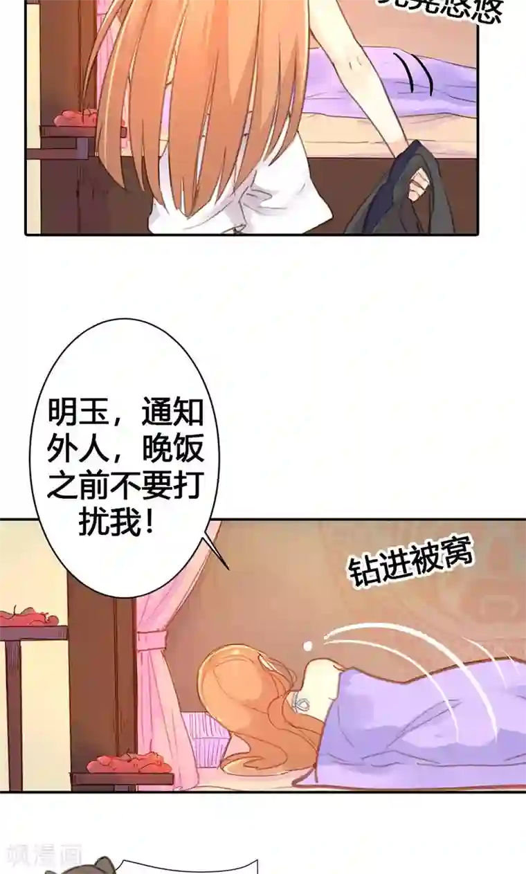 美人策第21话 真是个可爱的姑娘