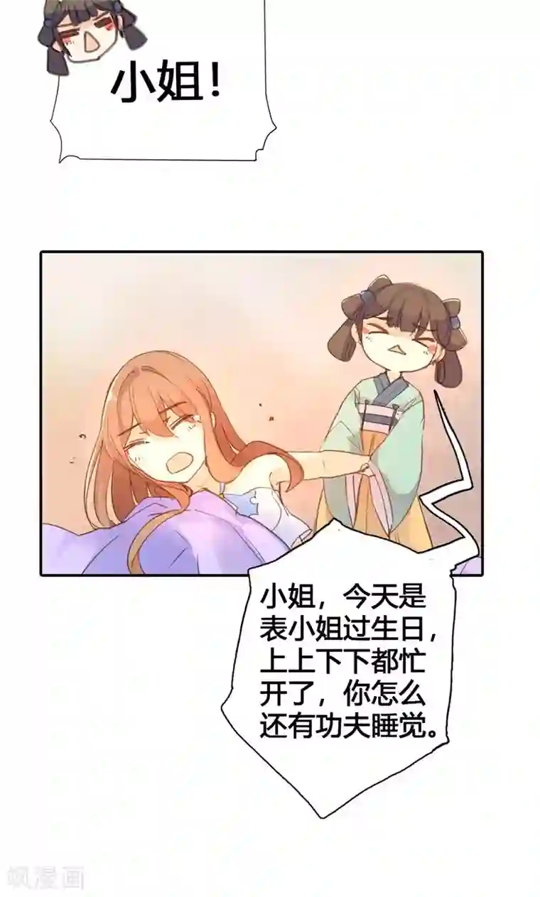 美人策第21话 真是个可爱的姑娘