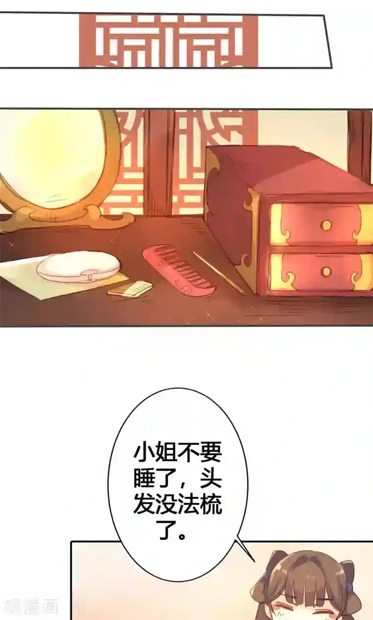 美人策第21话 真是个可爱的姑娘