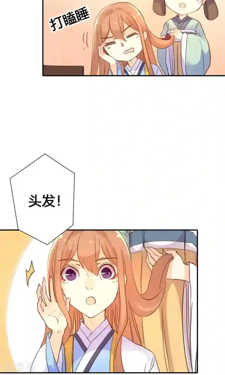 美人策第21话 真是个可爱的姑娘