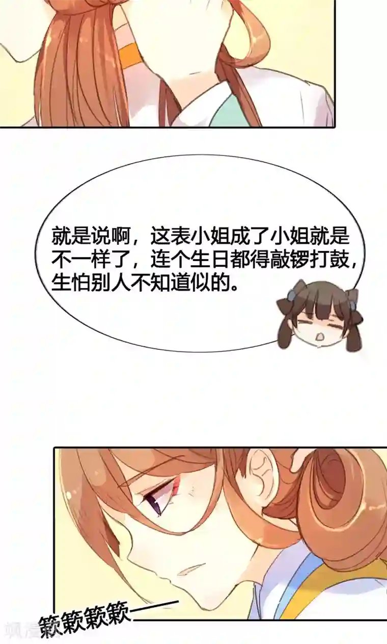 美人策第21话 真是个可爱的姑娘