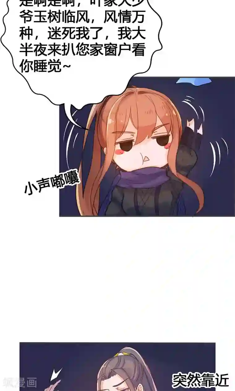 美人策第21话 真是个可爱的姑娘