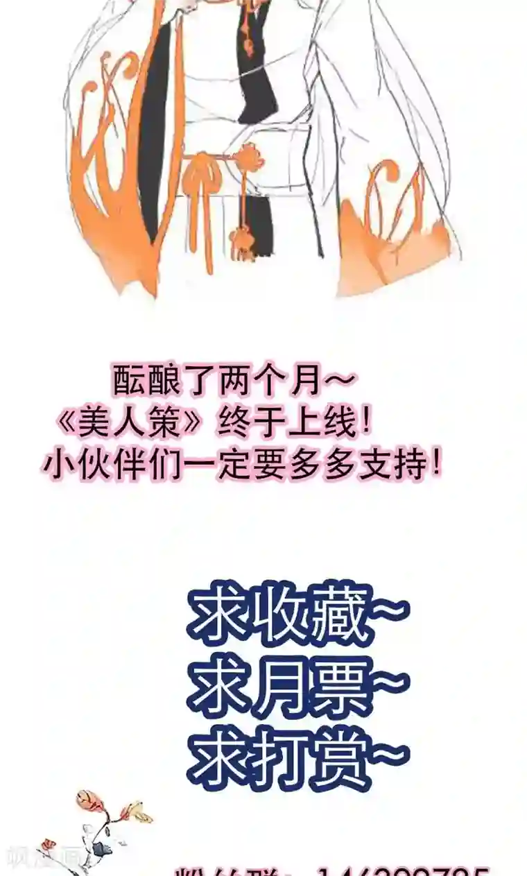 美人策第21话 真是个可爱的姑娘