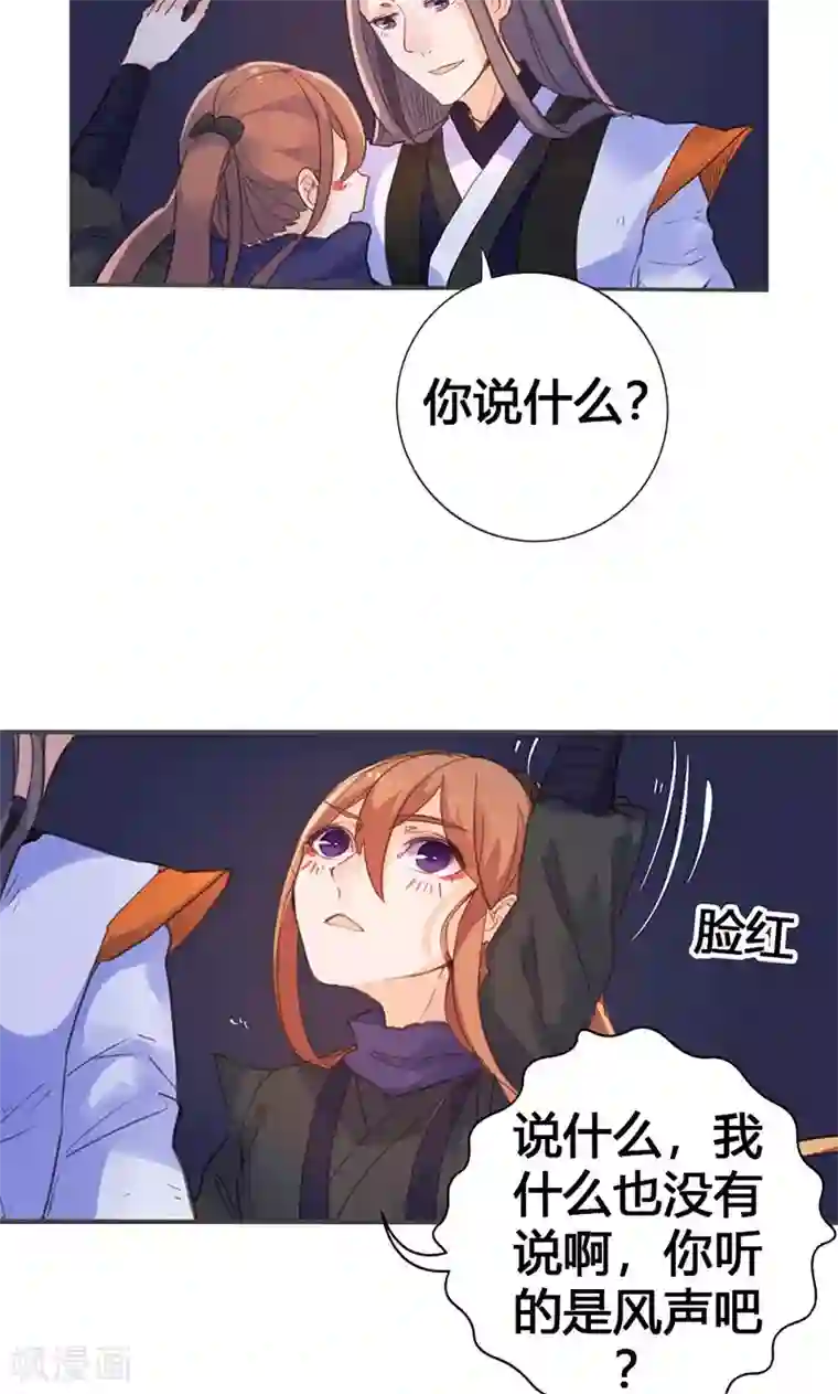 美人策第21话 真是个可爱的姑娘