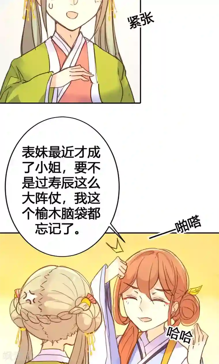 美人策第22话 一镯环一人