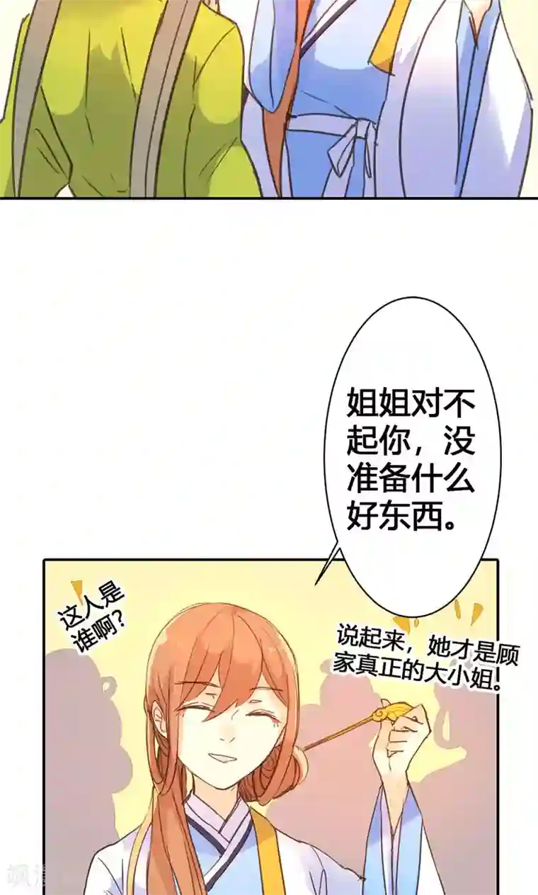 美人策第22话 一镯环一人