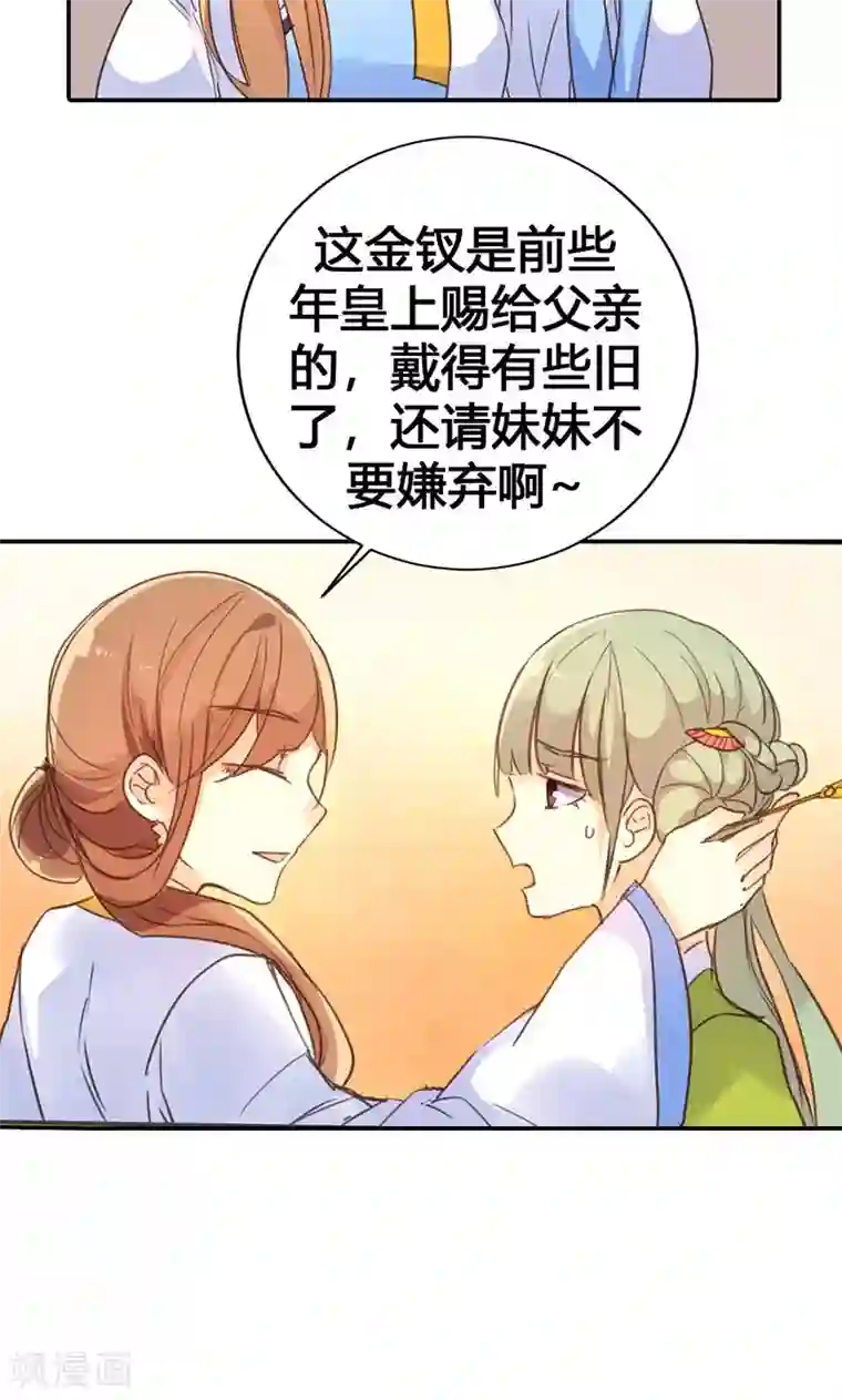 美人策第22话 一镯环一人