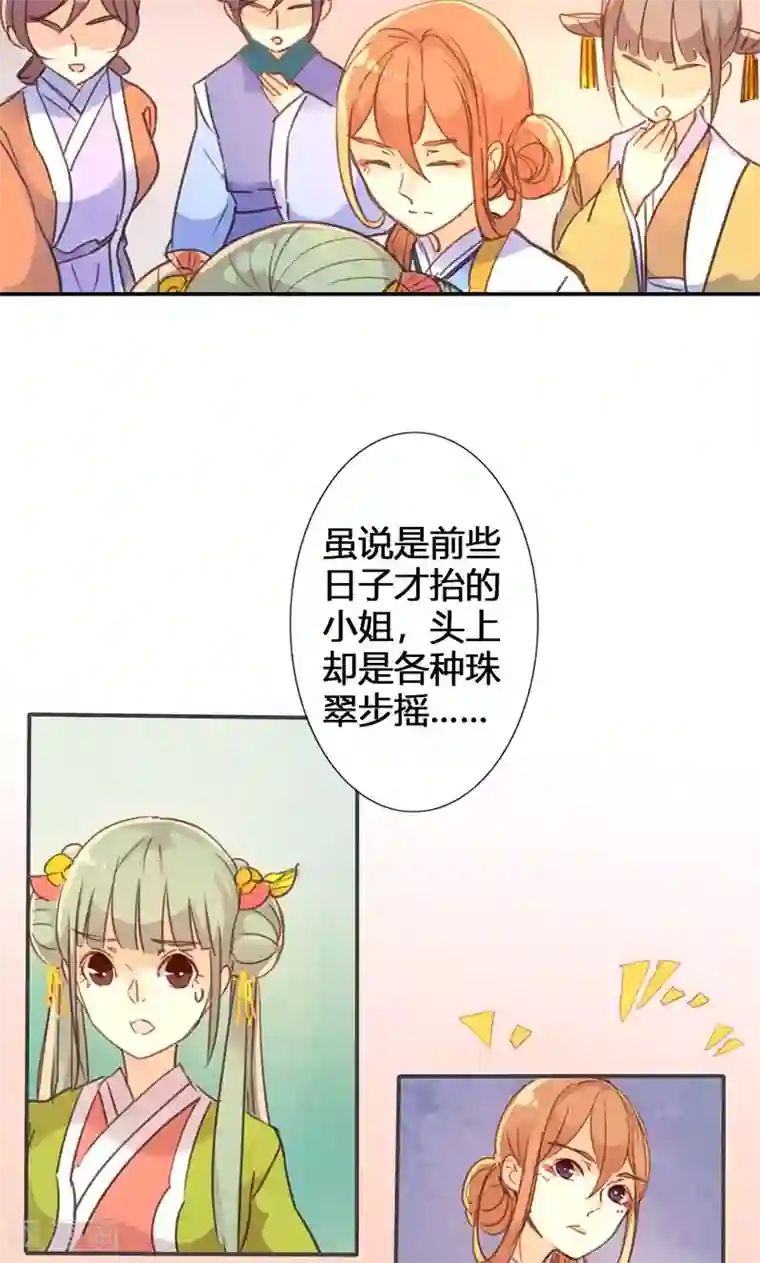 美人策第22话 一镯环一人