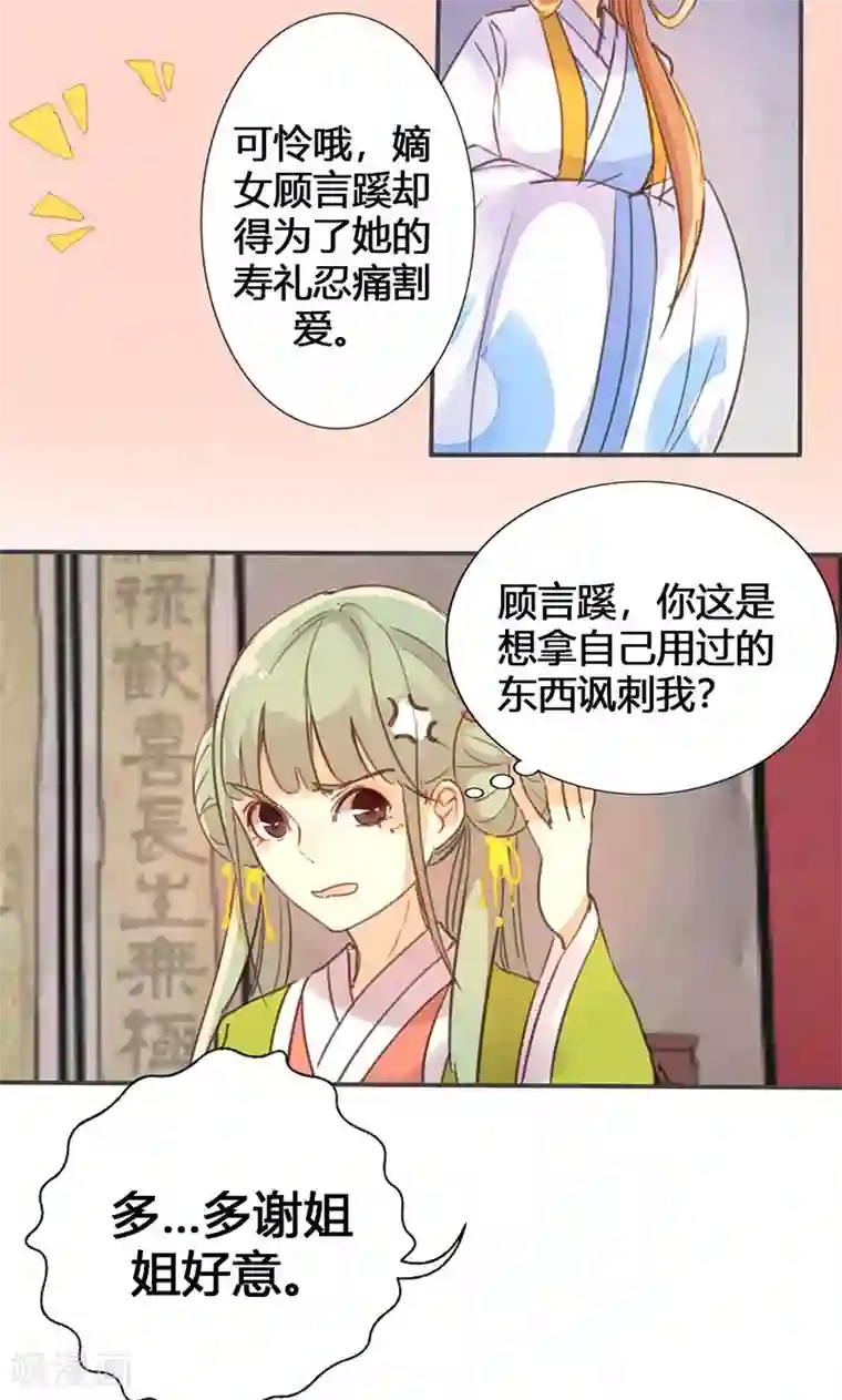 美人策第22话 一镯环一人