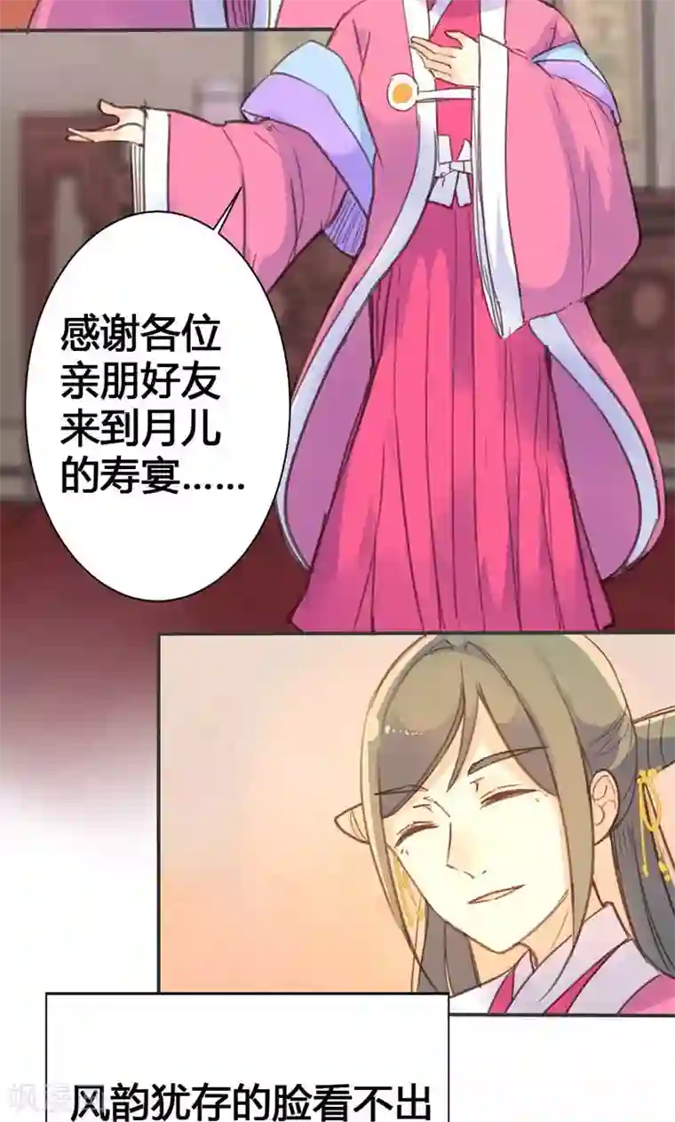 美人策第22话 一镯环一人