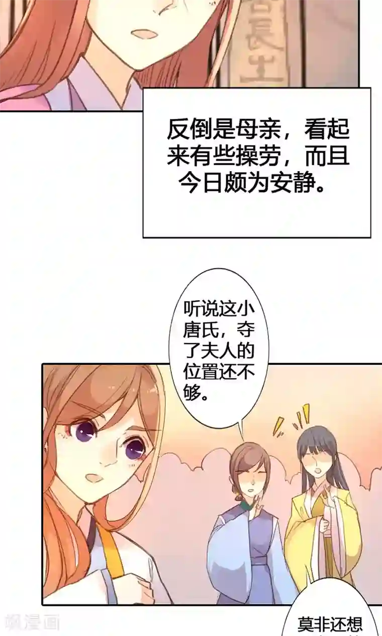 美人策第22话 一镯环一人