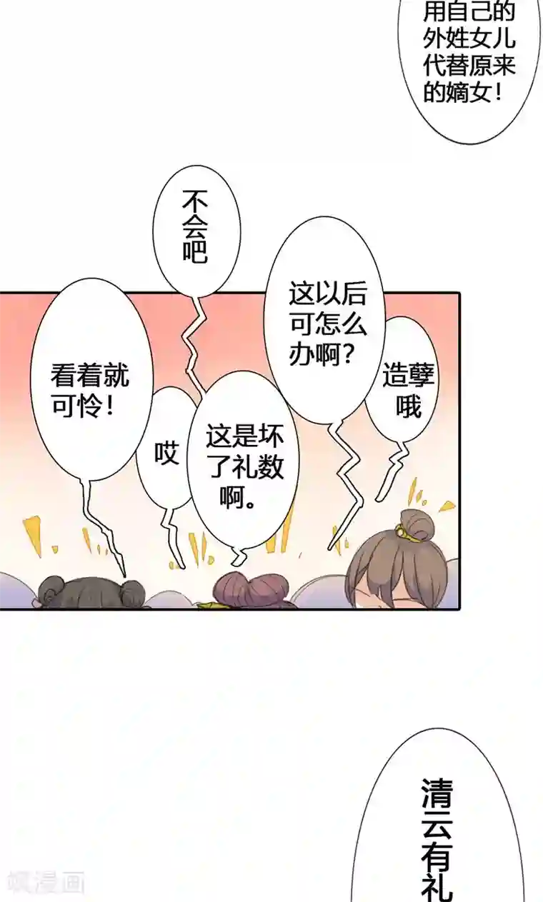 美人策第22话 一镯环一人