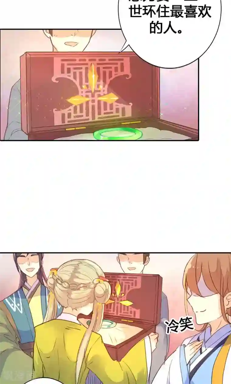 美人策第22话 一镯环一人