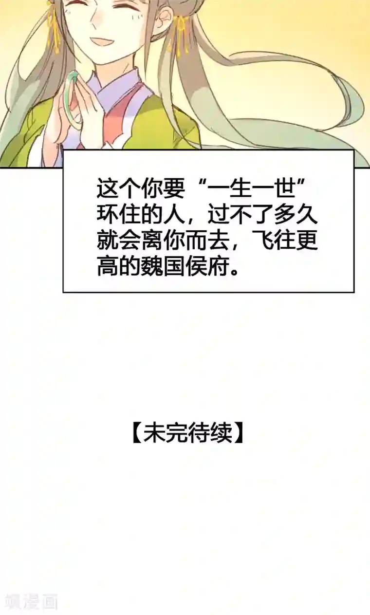 美人策第22话 一镯环一人