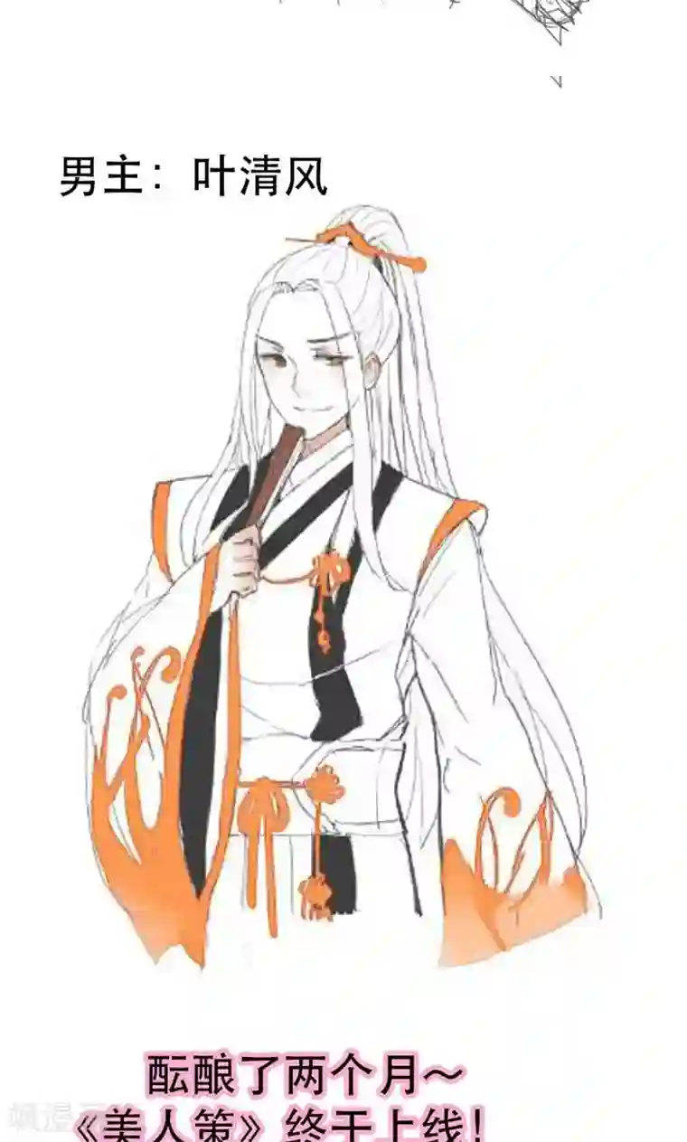 美人策第22话 一镯环一人