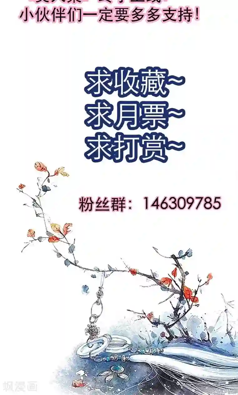 美人策第22话 一镯环一人