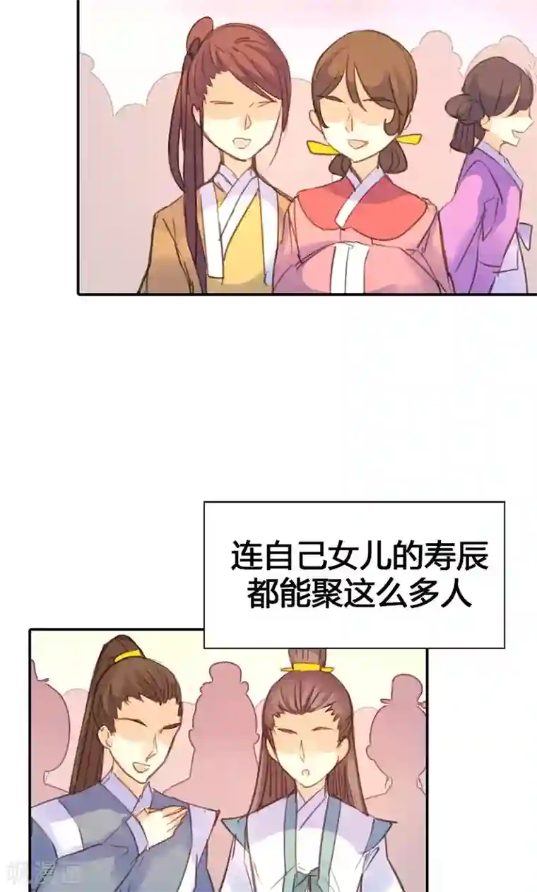 美人策第22话 一镯环一人