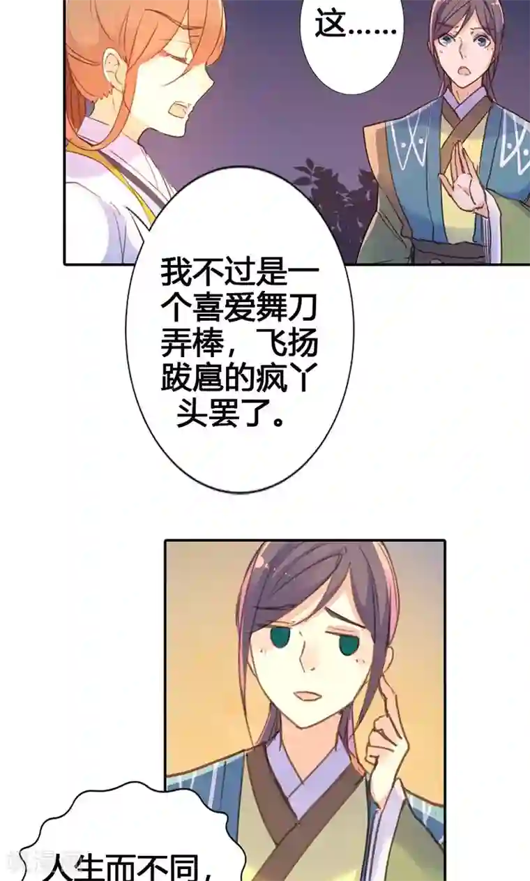 美人策第23话 我可是来讨债的