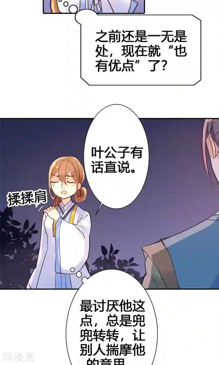 美人策第23话 我可是来讨债的