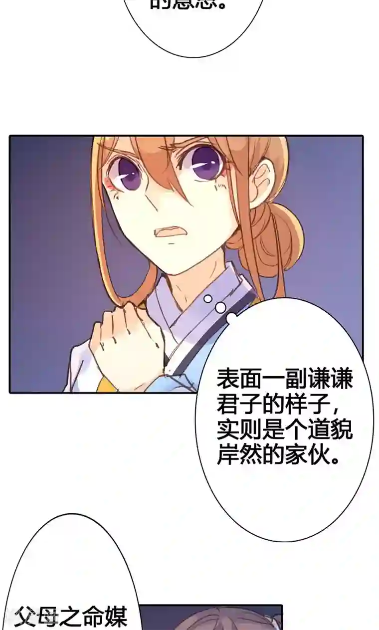 美人策第23话 我可是来讨债的