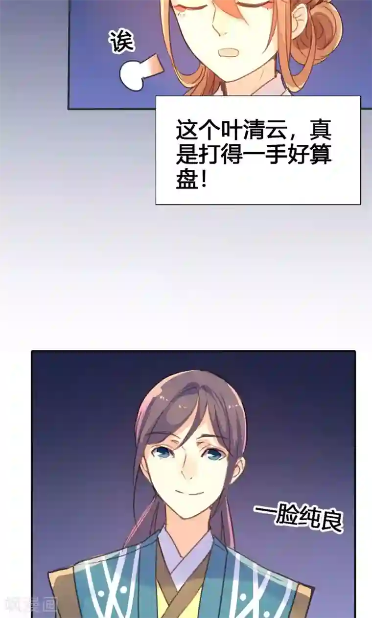 美人策第23话 我可是来讨债的